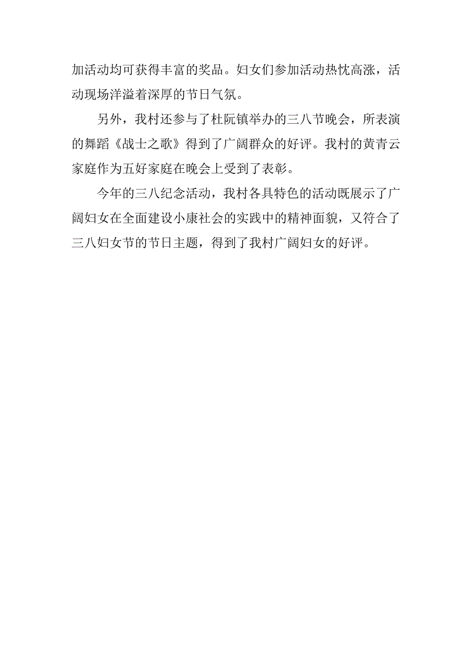 2023年三八妇女节意义活动总结3篇(三八妇女节的活动意义)_第4页