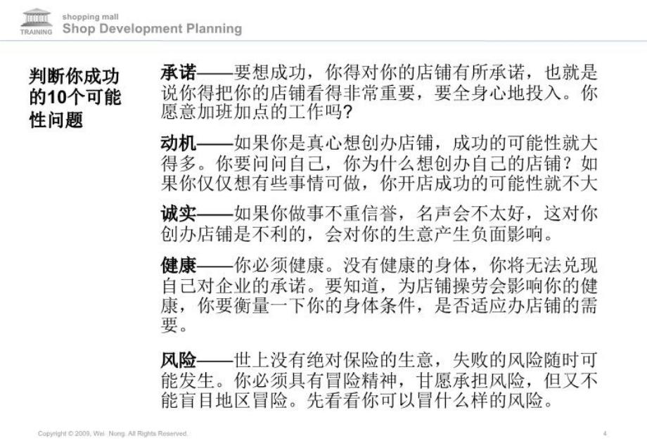 最新商场策划店铺开发规划更新模块2PPT课件_第4页