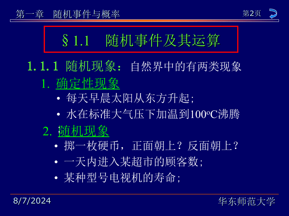 概率论与数理统计教程课件_第2页