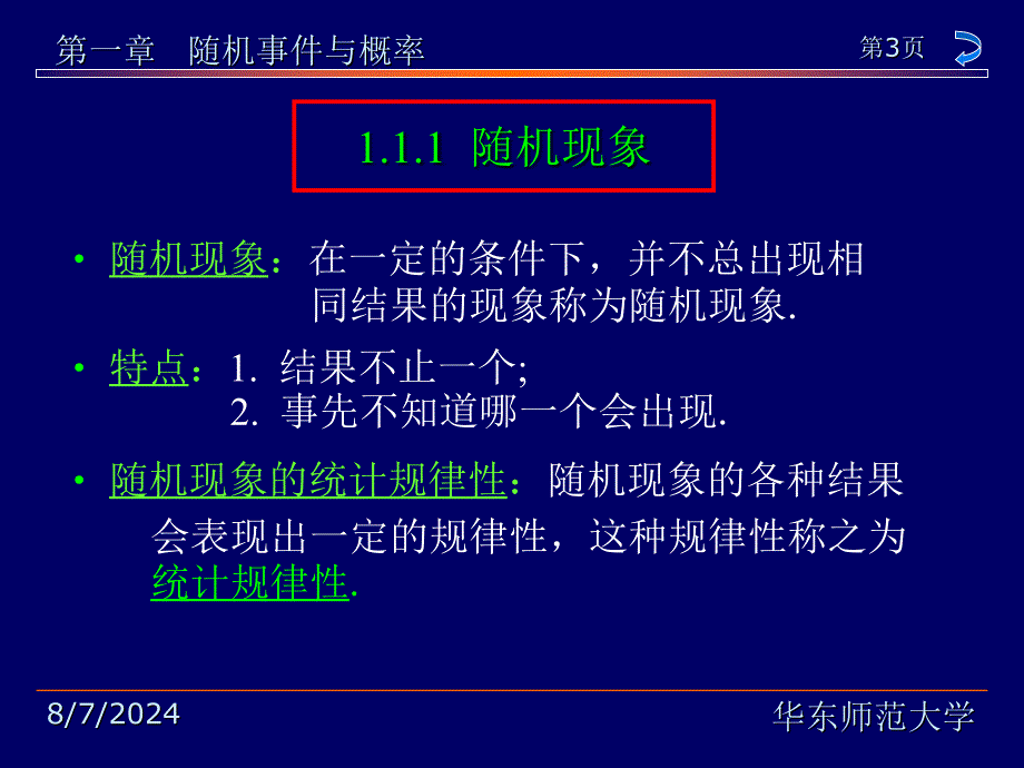 概率论与数理统计教程课件_第3页