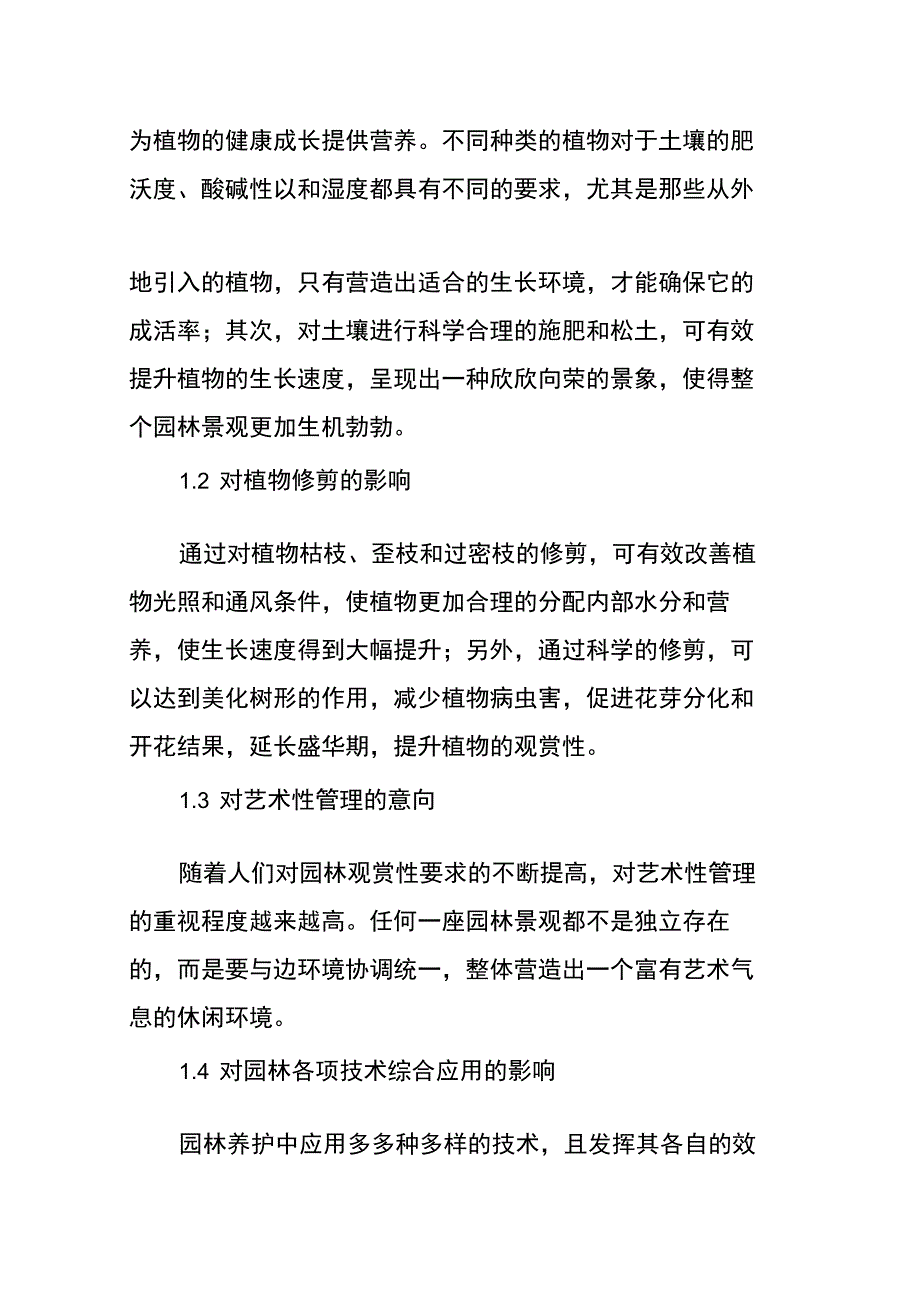 园林养护精细化管理对园林景观的影响_第2页