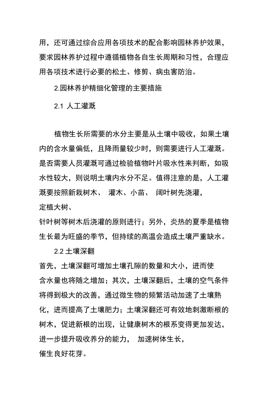 园林养护精细化管理对园林景观的影响_第3页