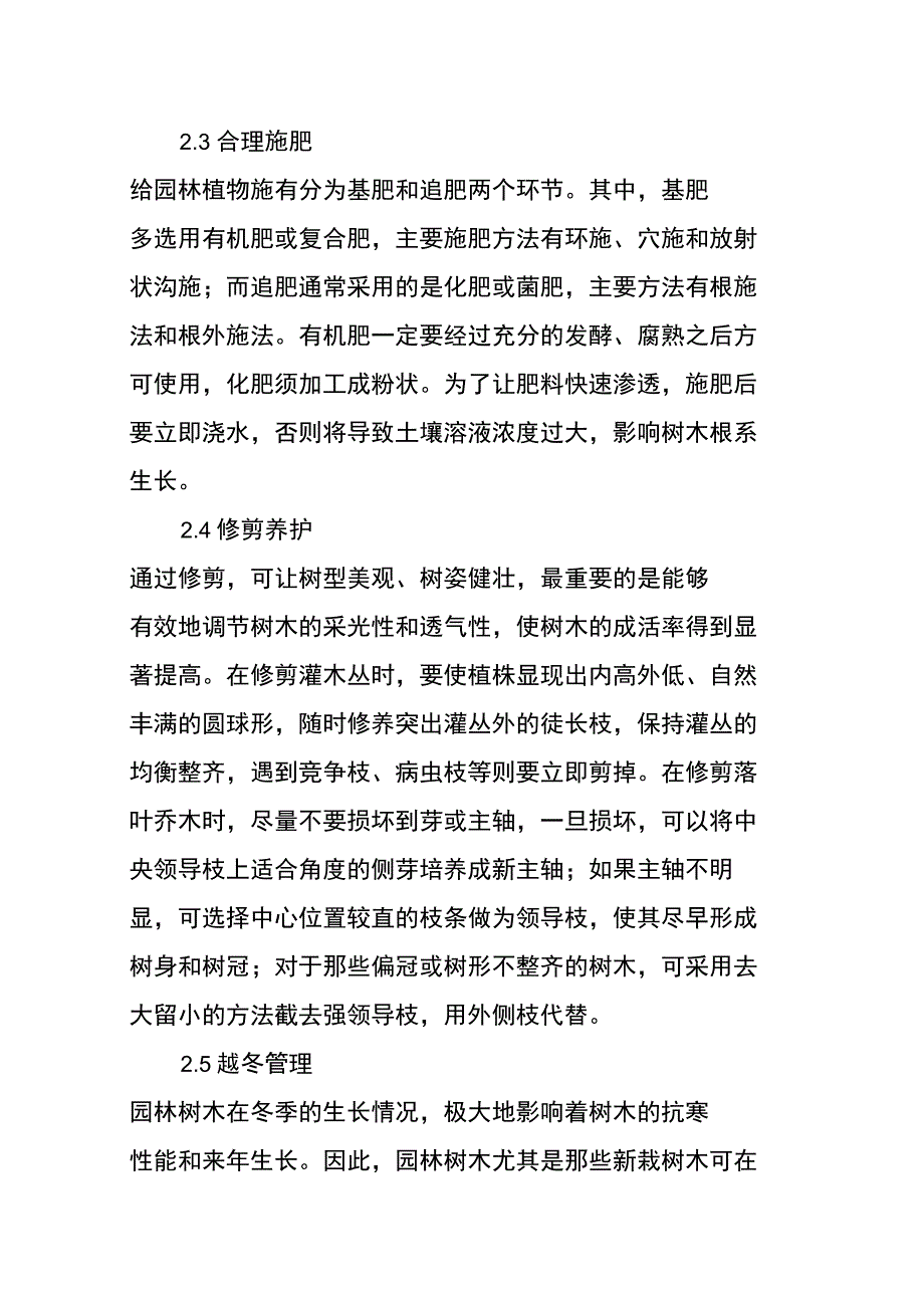 园林养护精细化管理对园林景观的影响_第4页