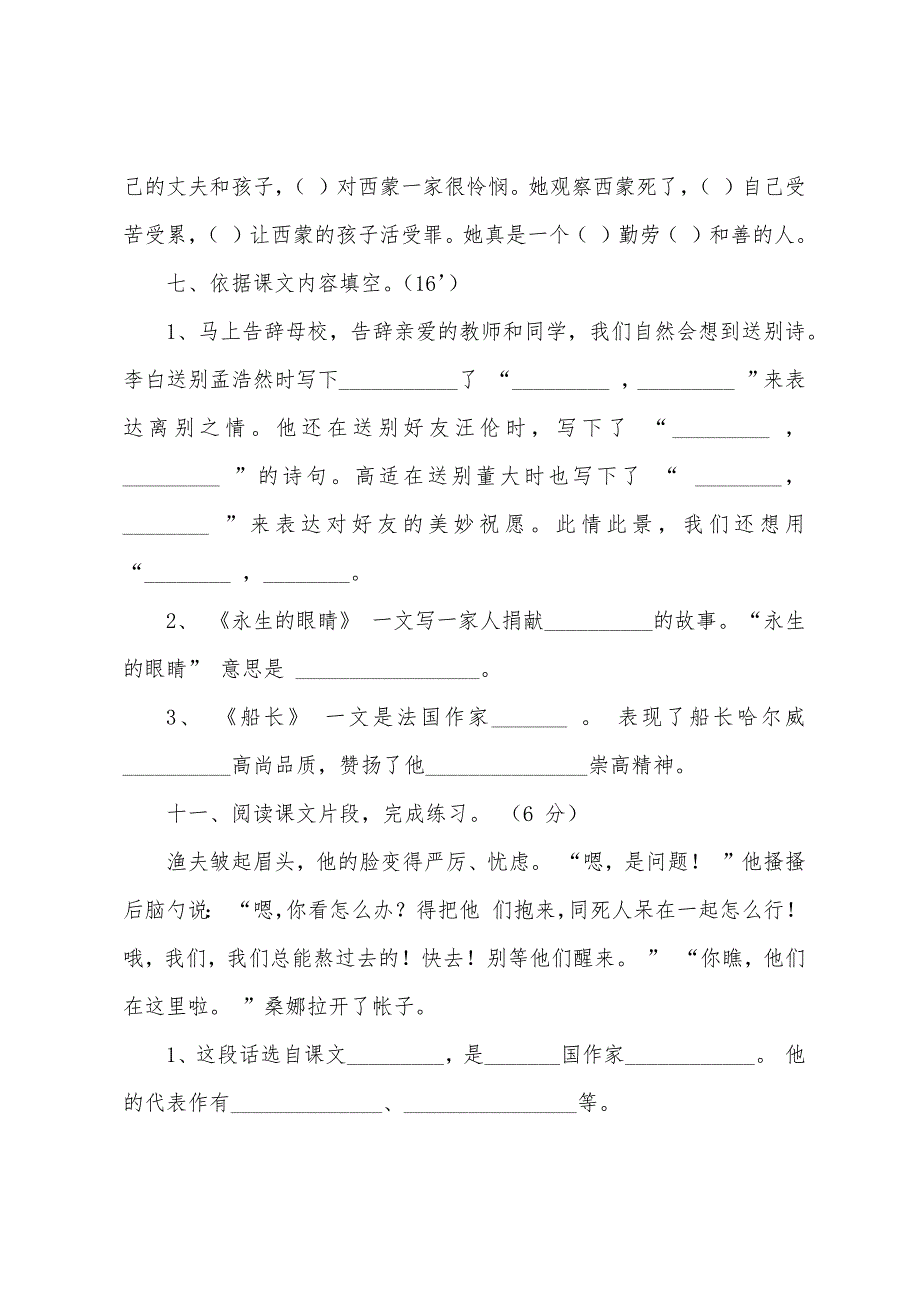 S版小学六年级语文下册第四单元测试题.docx_第4页