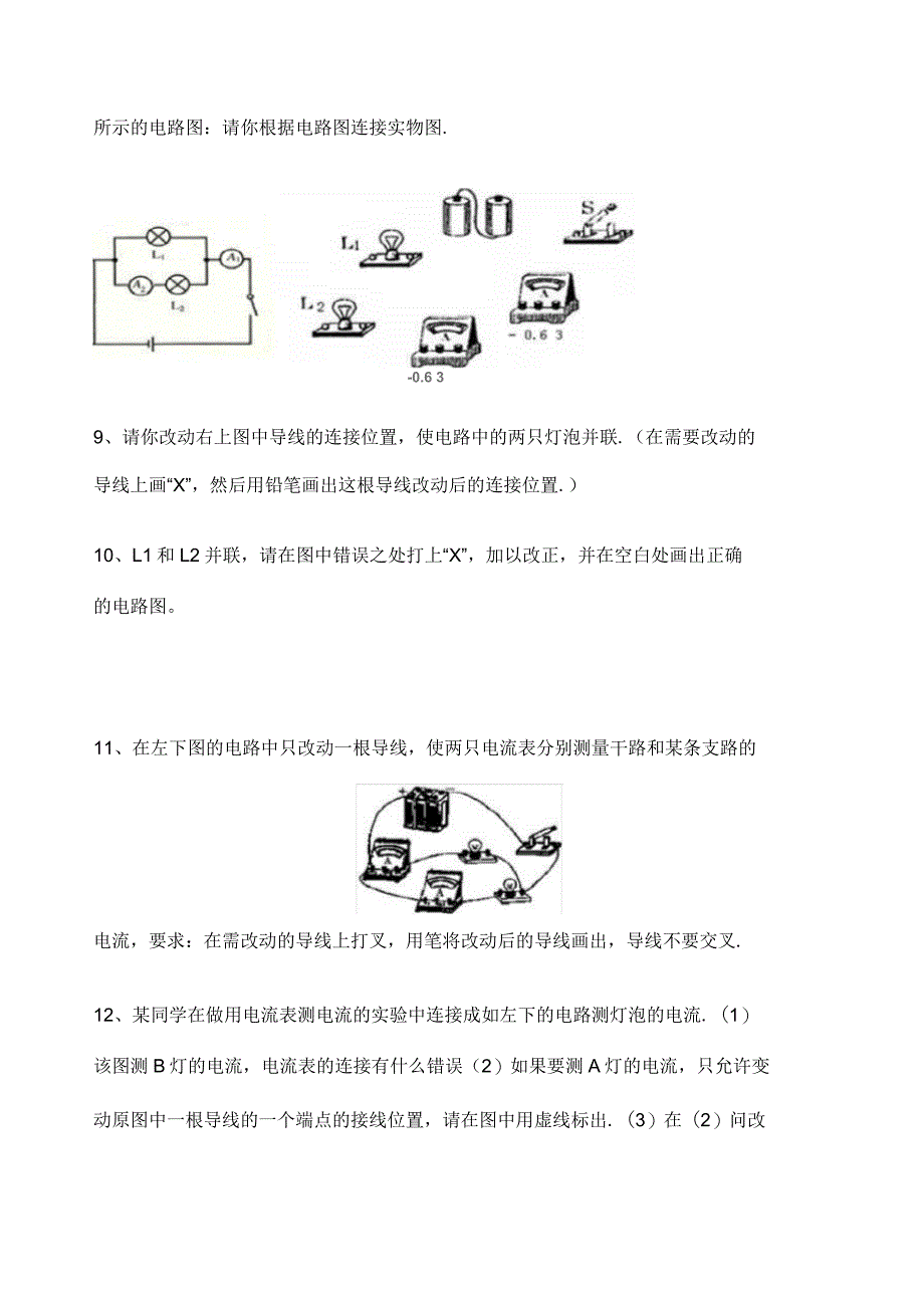 初中物理电路图连接练习题_第3页