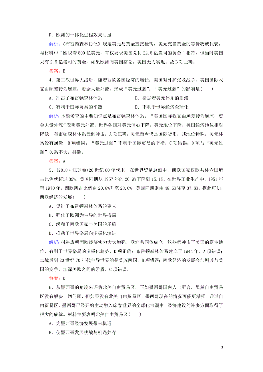 2018-2019学年高中历史 阶段性测试题五（含解析）岳麓版必修2_第2页