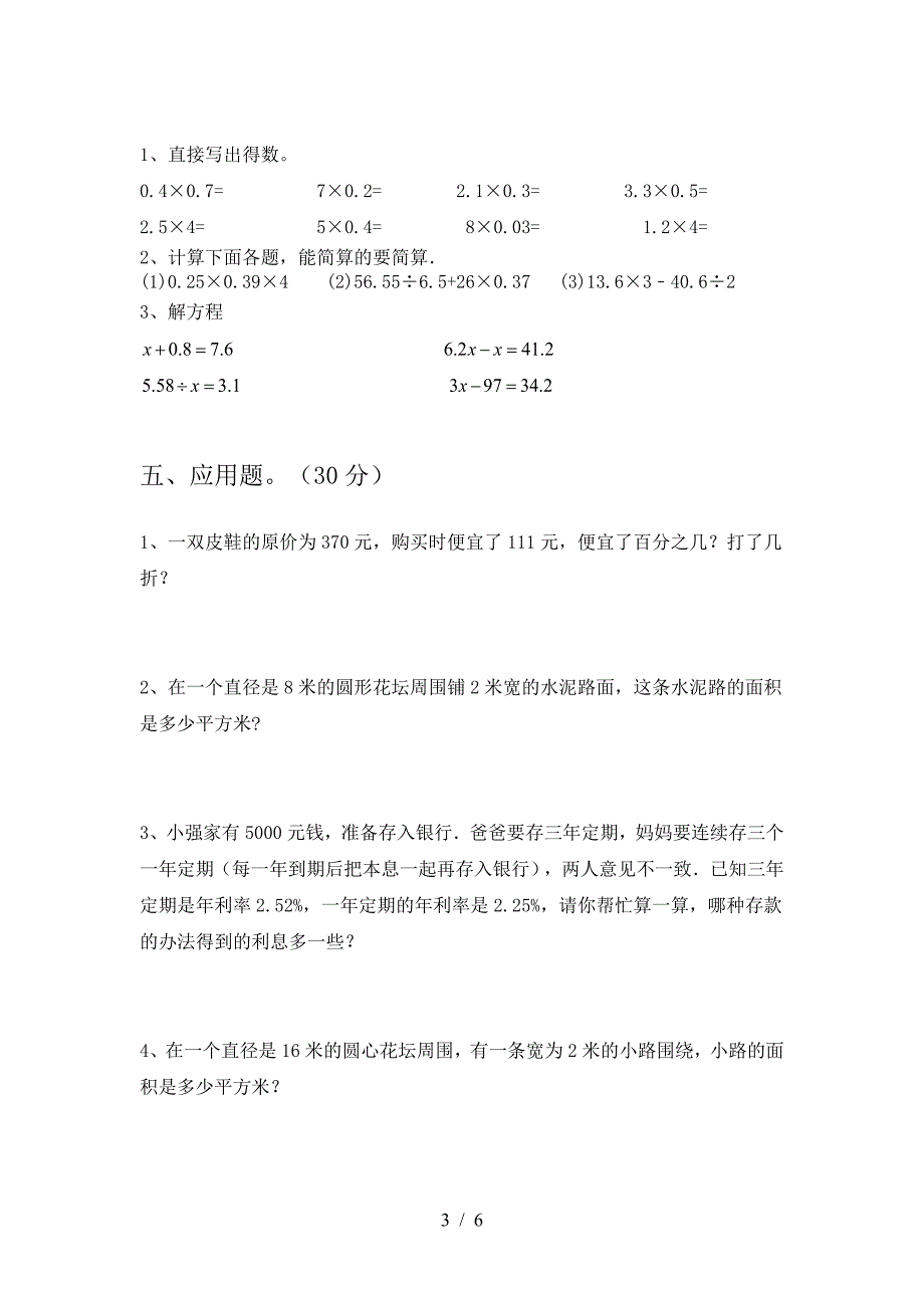 新人教版六年级数学下册期末水平测考试题及答案.doc_第3页