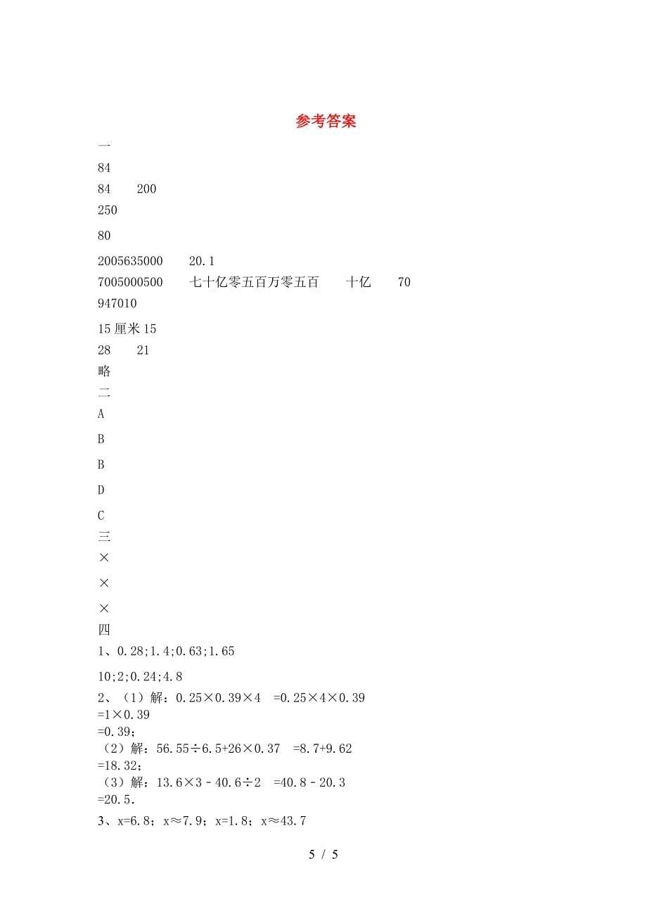 新人教版六年级数学下册期末水平测考试题及答案.doc_第5页