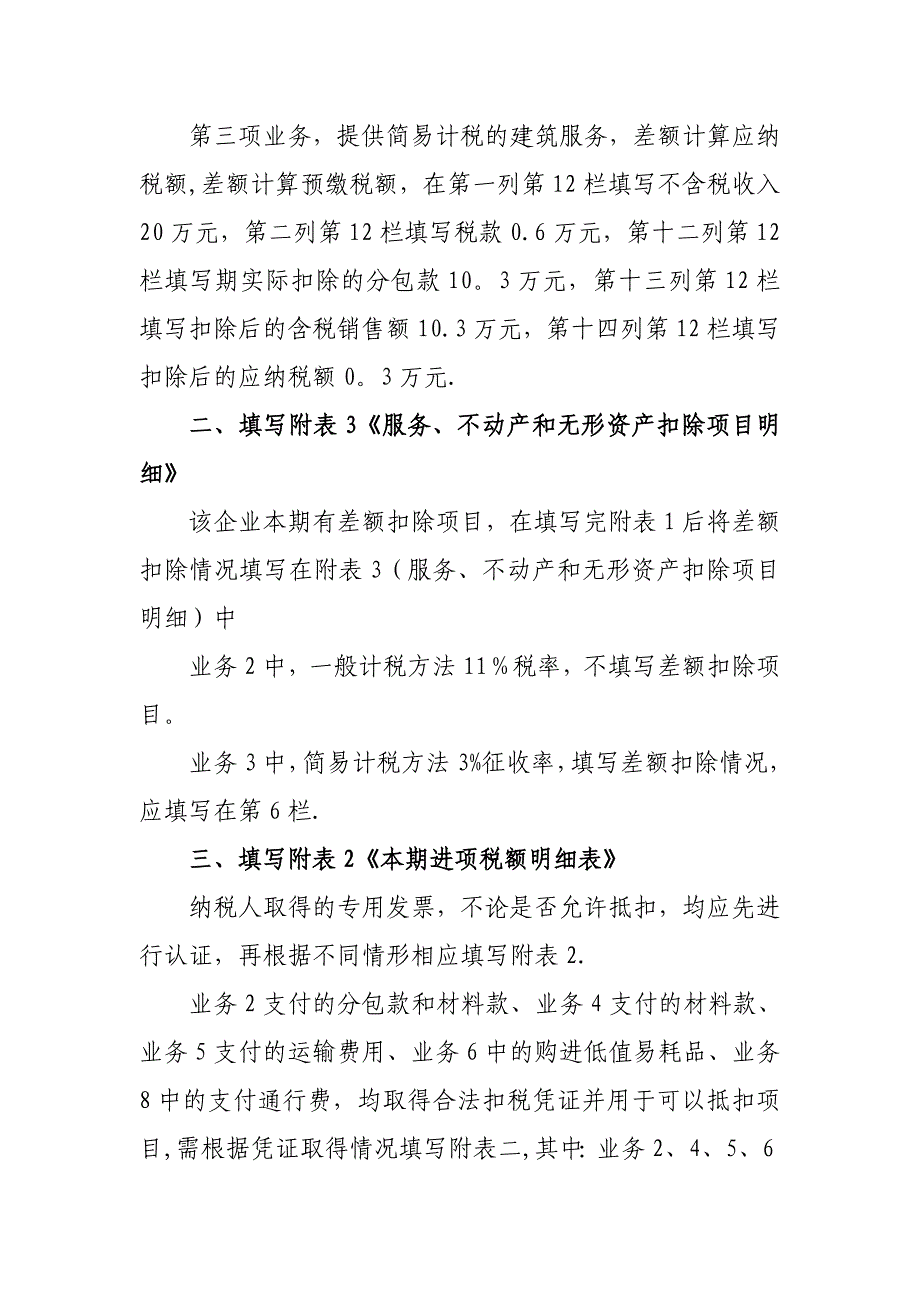 建筑企业一般纳税人增值税申报填写业务示例_第3页