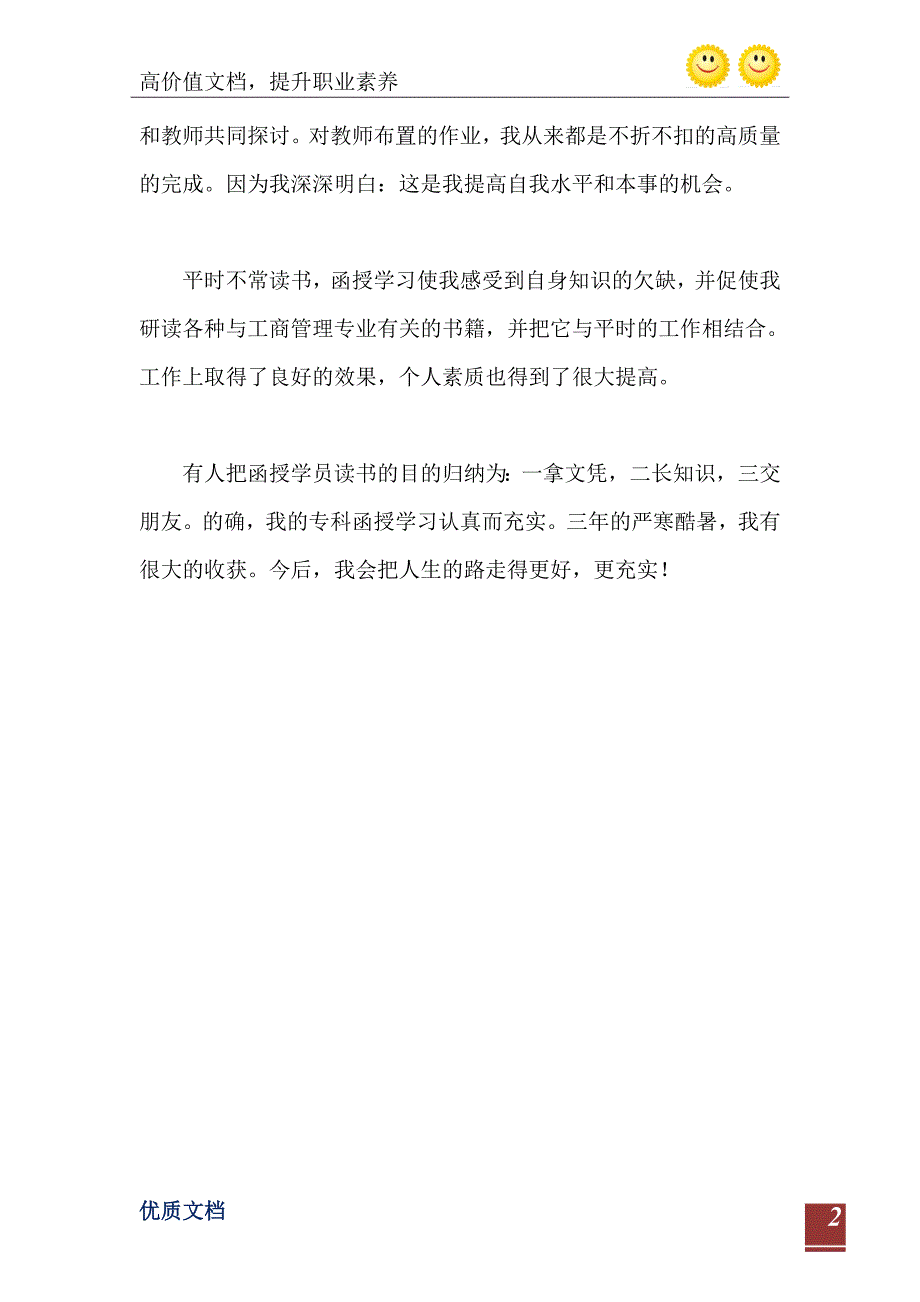 函授大专毕业自我鉴定_第3页