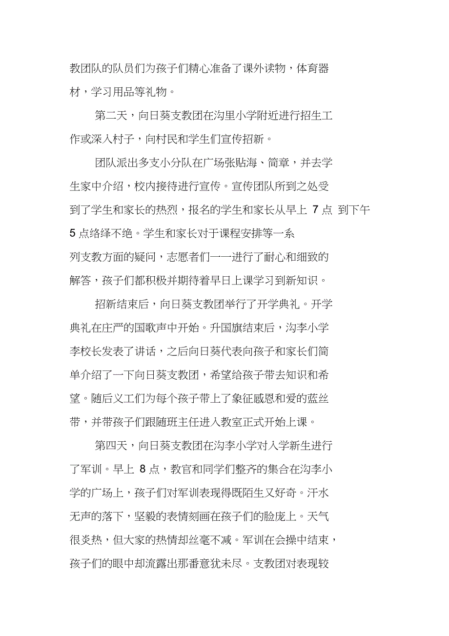 2018年三下乡爱心支教暑假社会实践报告范文_第2页