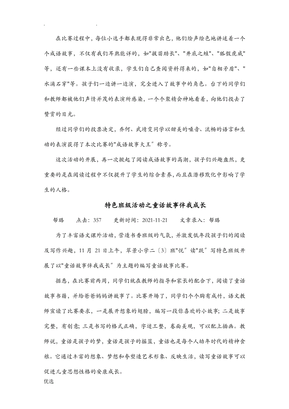 实践活动报道_第4页