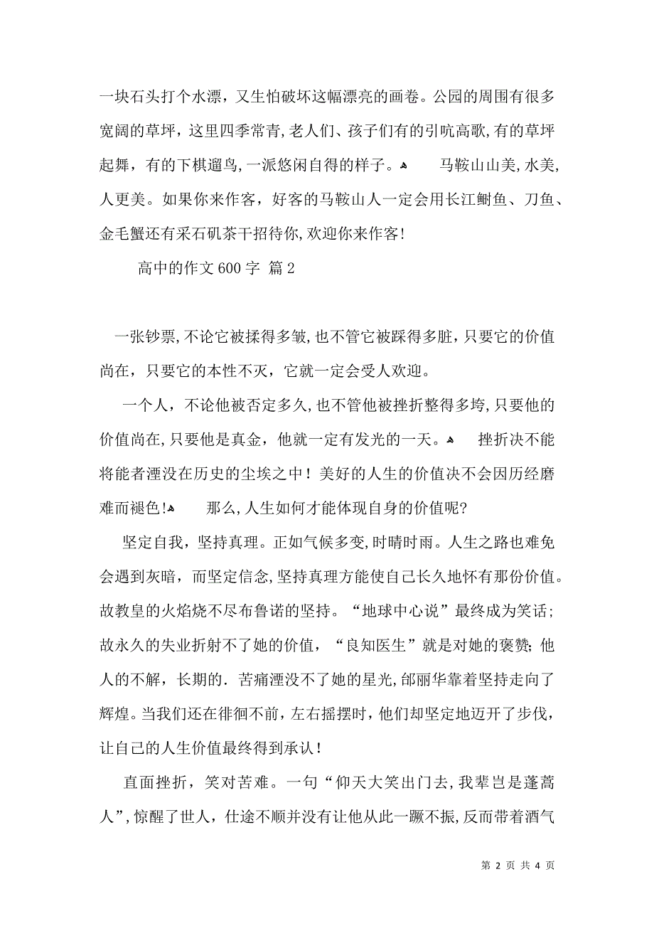 实用的高中的作文600字三篇_第2页