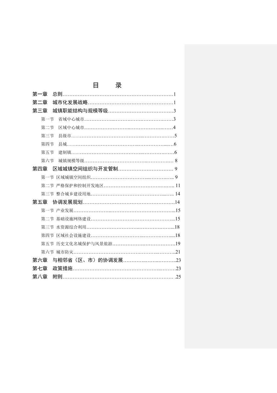 河北省20042020年乡镇规划体系_第1页