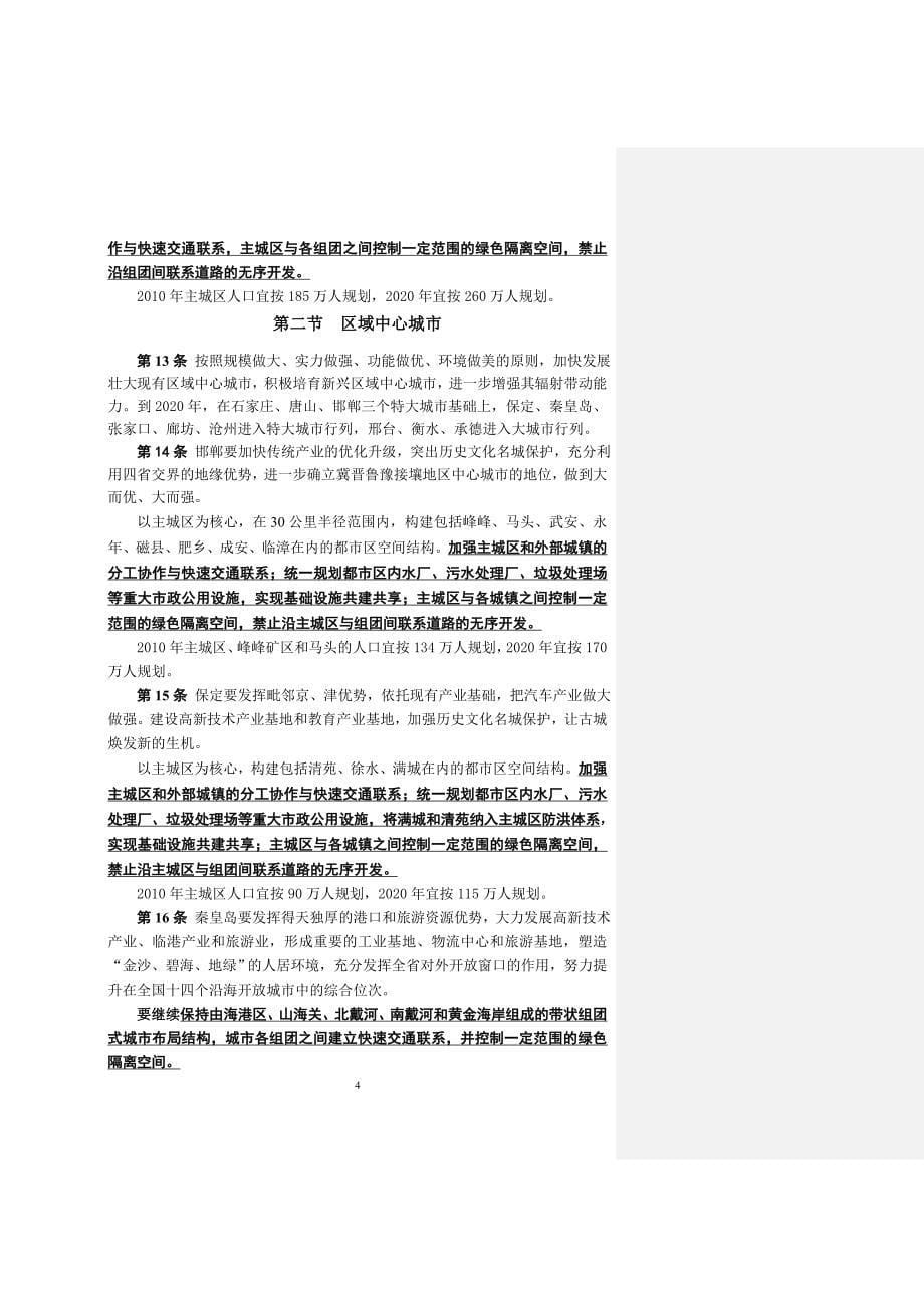 河北省20042020年乡镇规划体系_第5页