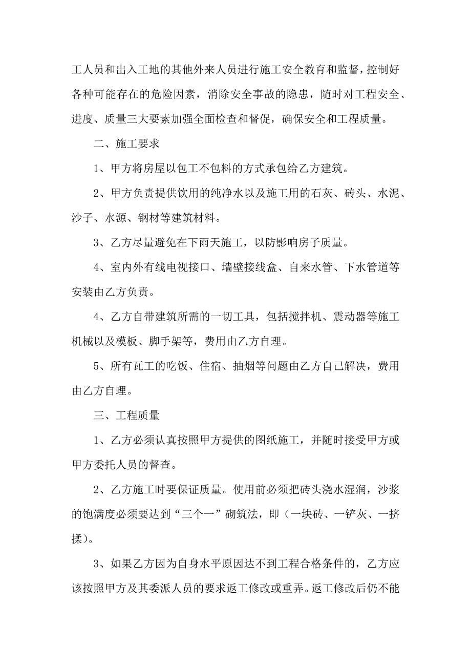 关于建房合同4篇_第5页