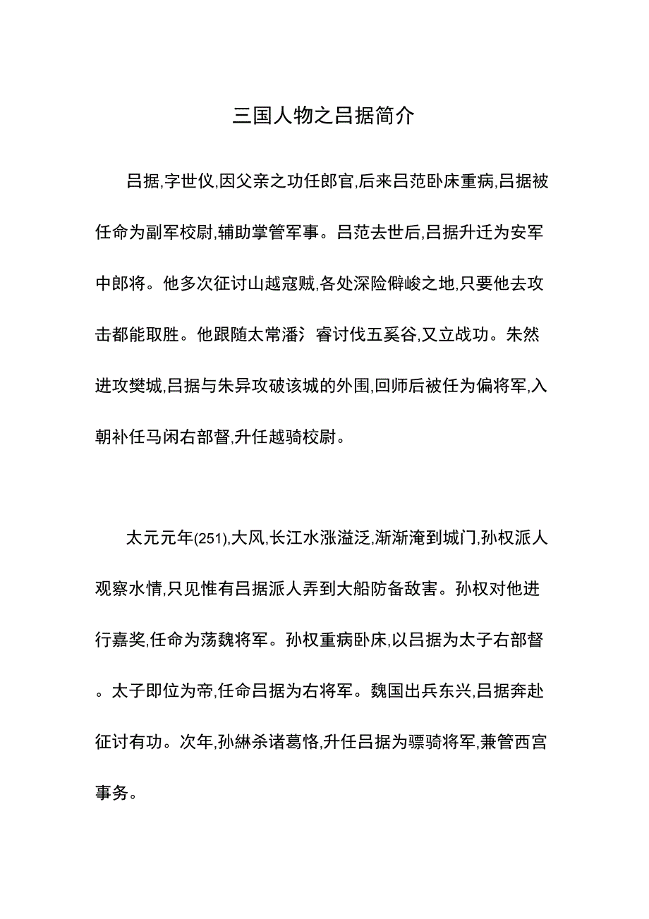 三国人物之吕据简介_第1页