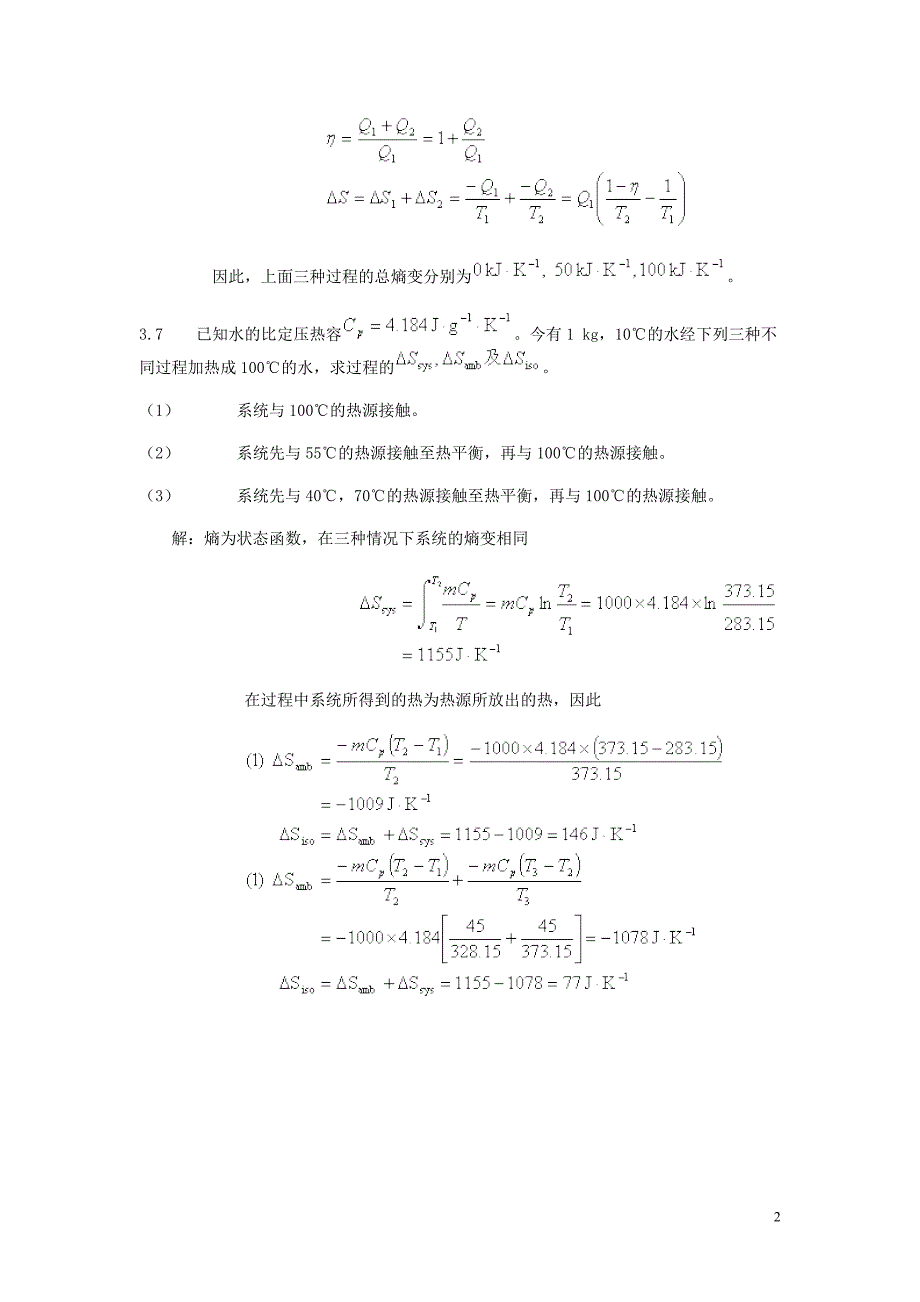 第三章 热力学第二定律.doc_第2页