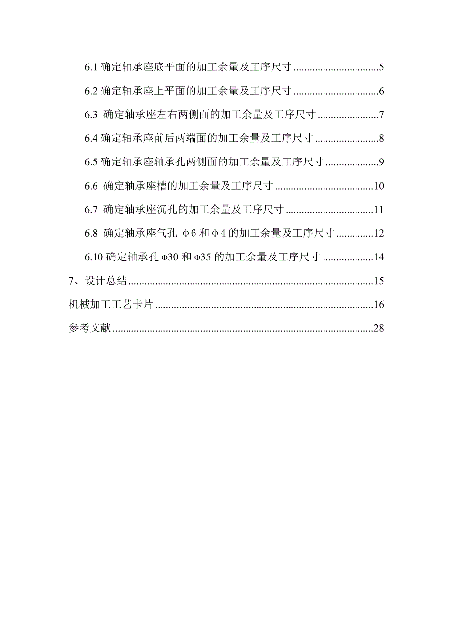 机械制造工艺学课程设计设计轴承座零件的机械加工工艺规程_第3页