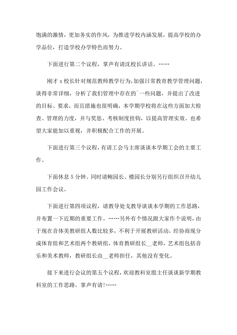 主持的主持词范文集合八篇【精选】_第3页