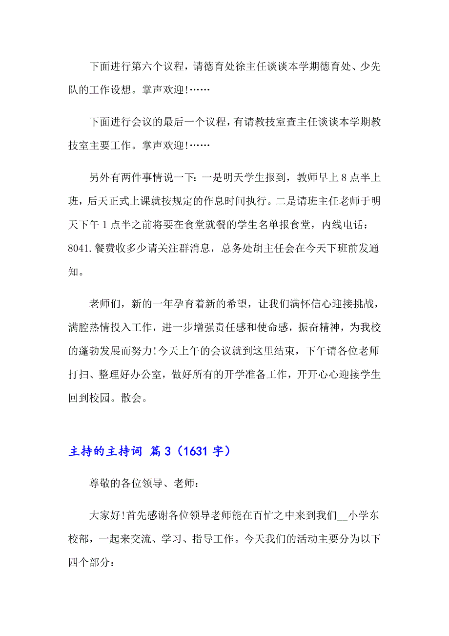 主持的主持词范文集合八篇【精选】_第4页