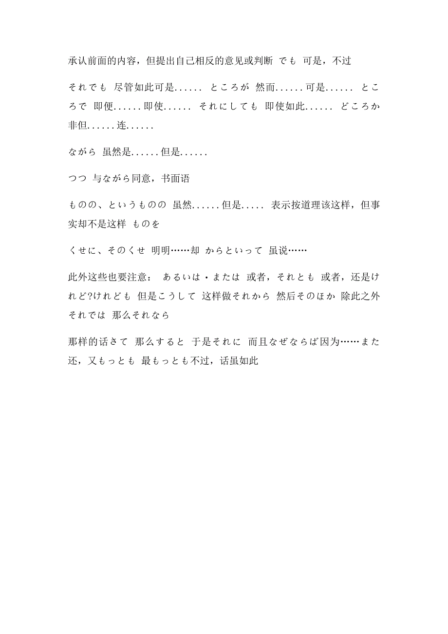 日语能力考试N2级核心词汇必备接续词_第2页