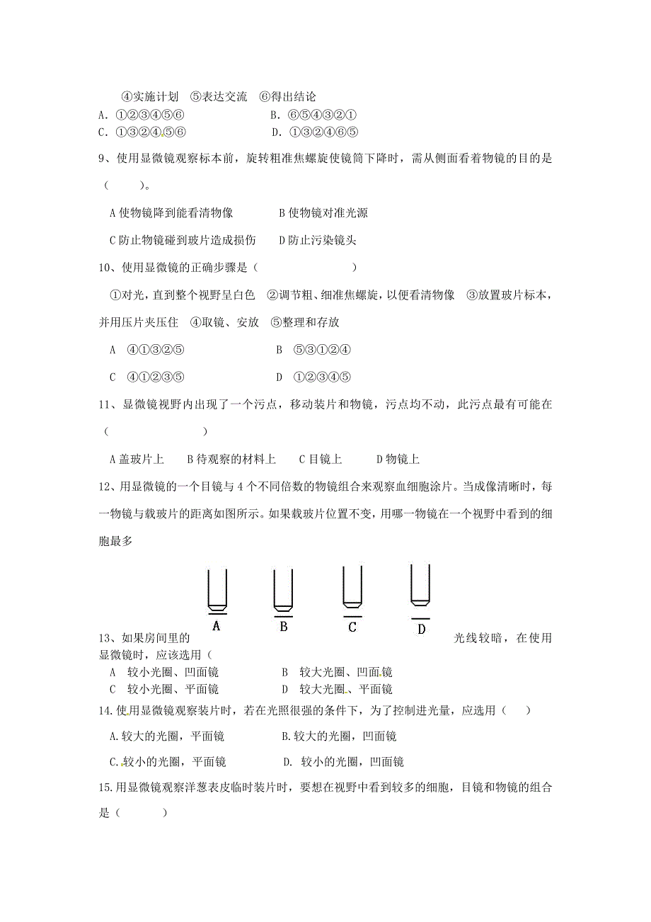 山东省枣庄2017-2018学年七年级生物上学期第一次月考试题无答案济南版_第2页