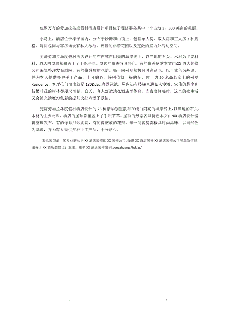 斐济劳加拉岛度假村充满魔幻色彩设计_第1页