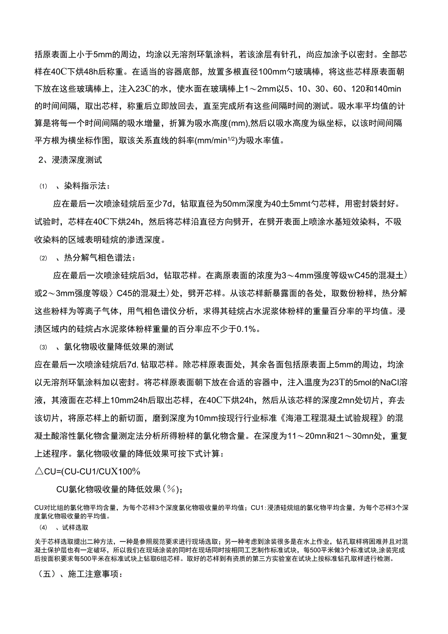 硅烷浸渍监理实施细则_第4页