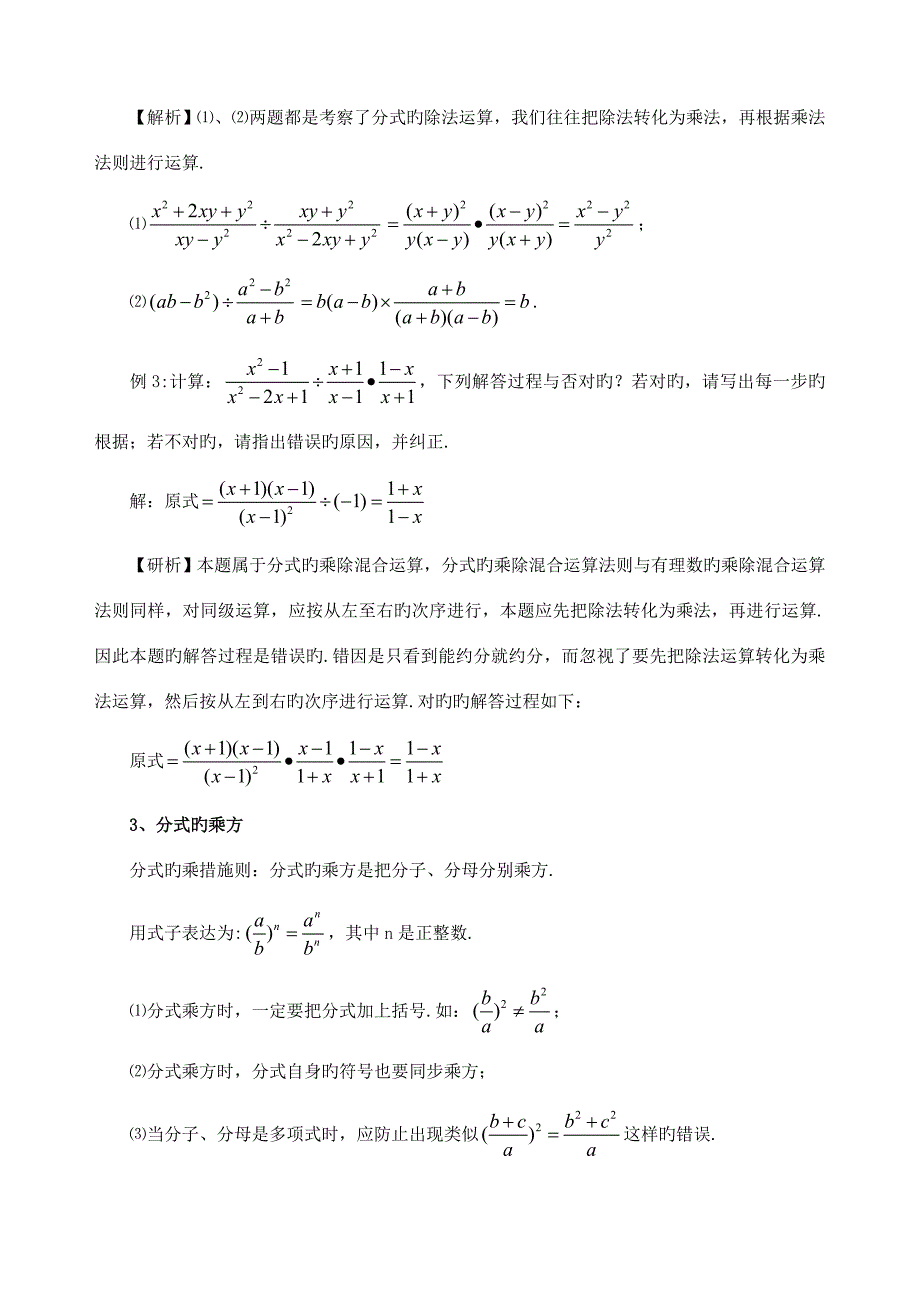 分式的运算专题讲座_第2页