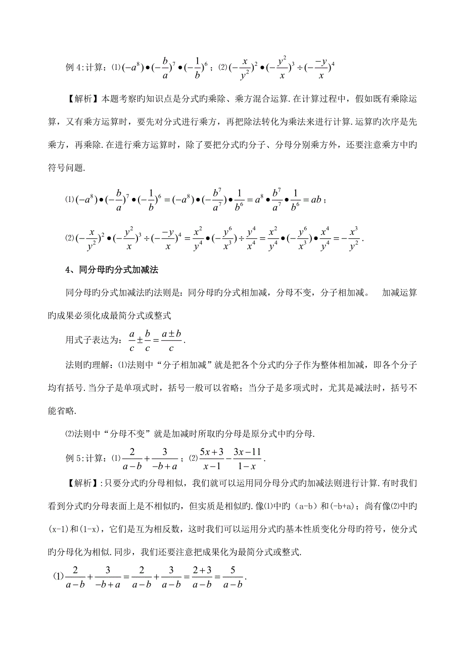 分式的运算专题讲座_第3页