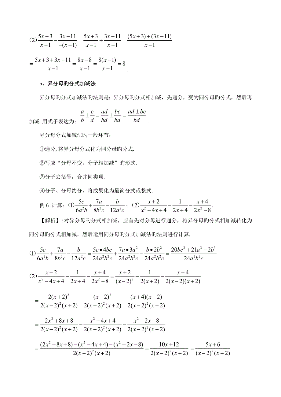 分式的运算专题讲座_第4页