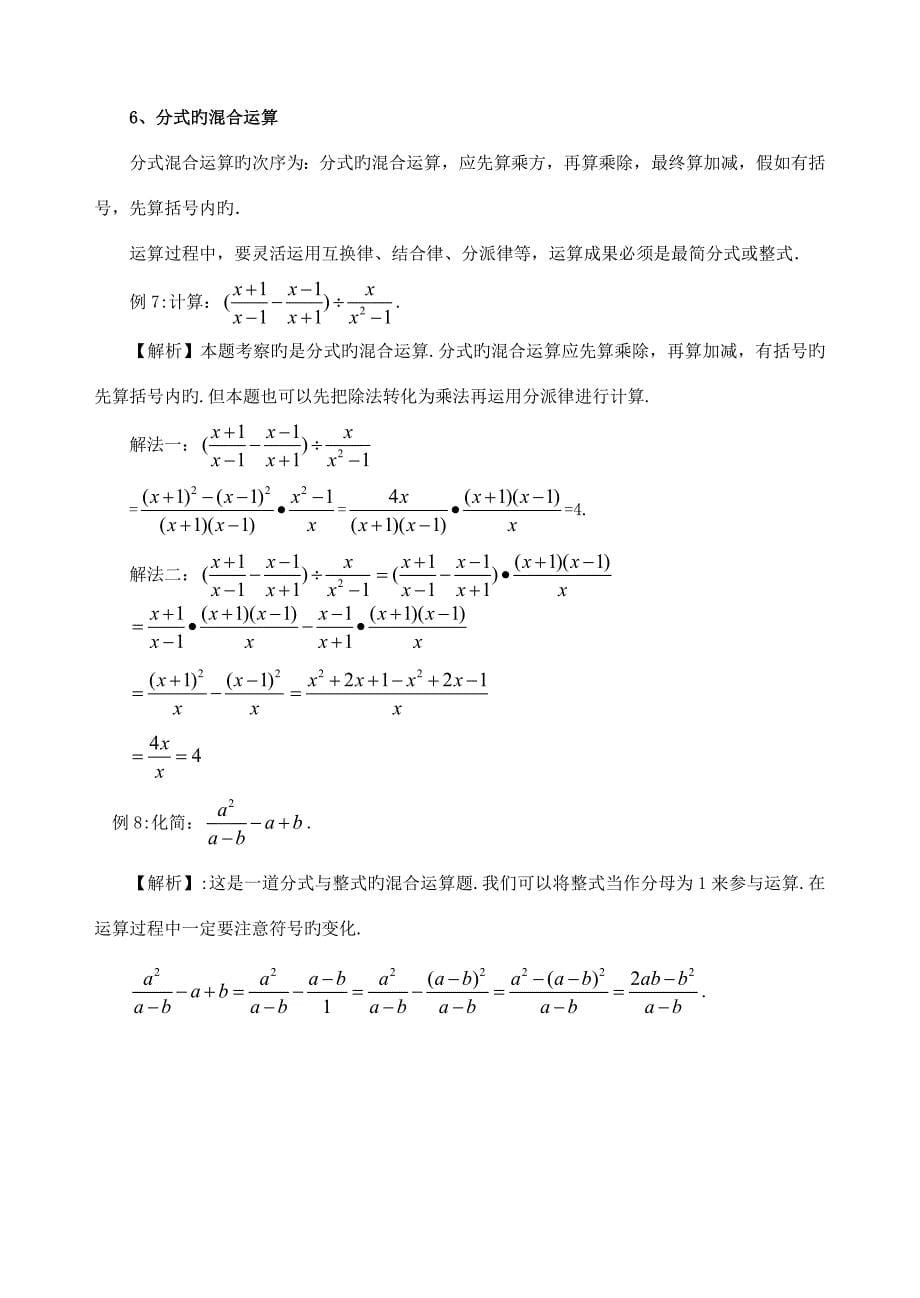 分式的运算专题讲座_第5页