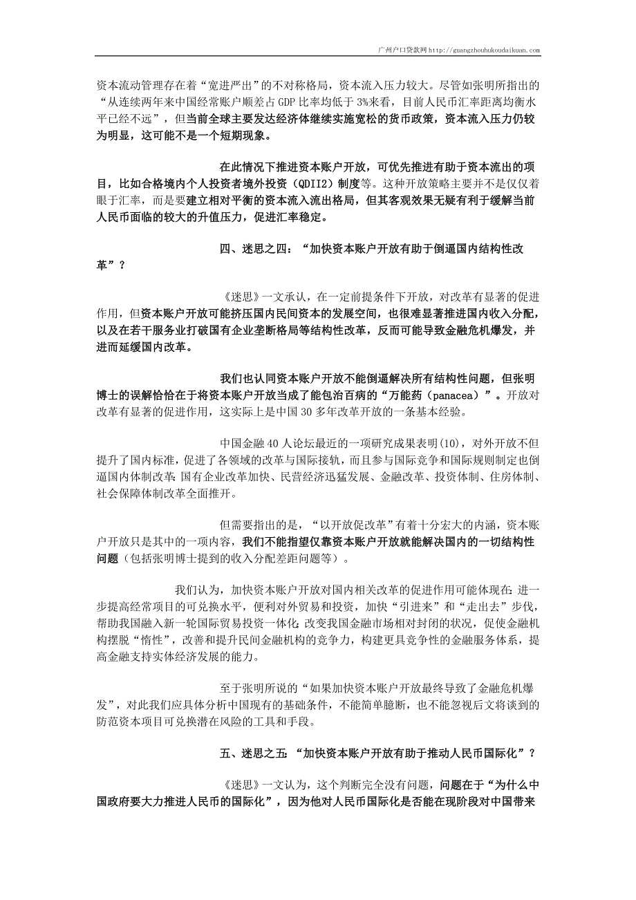 资本账户应该开放.doc_第3页