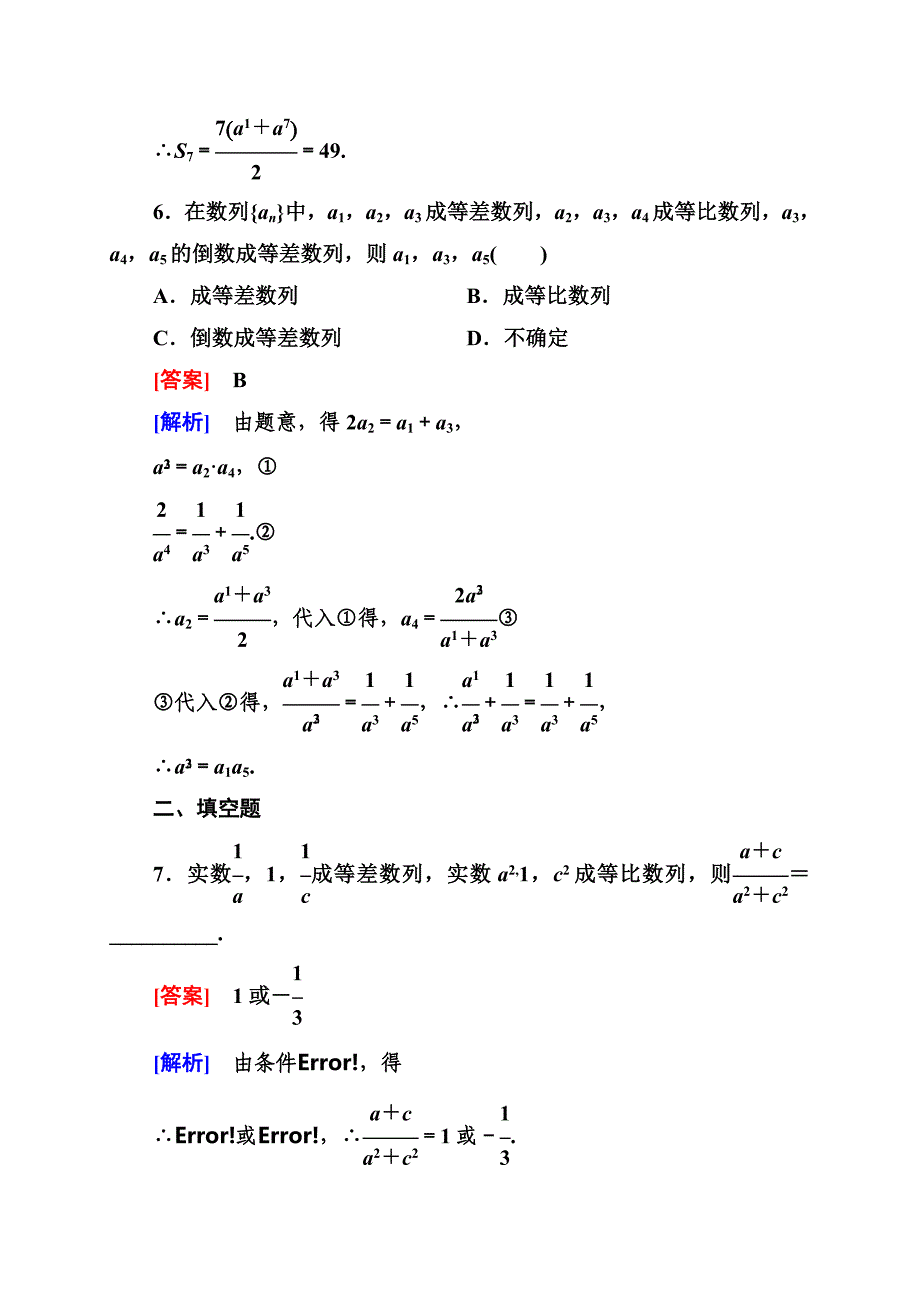 必修5数列2-3-4.doc_第3页