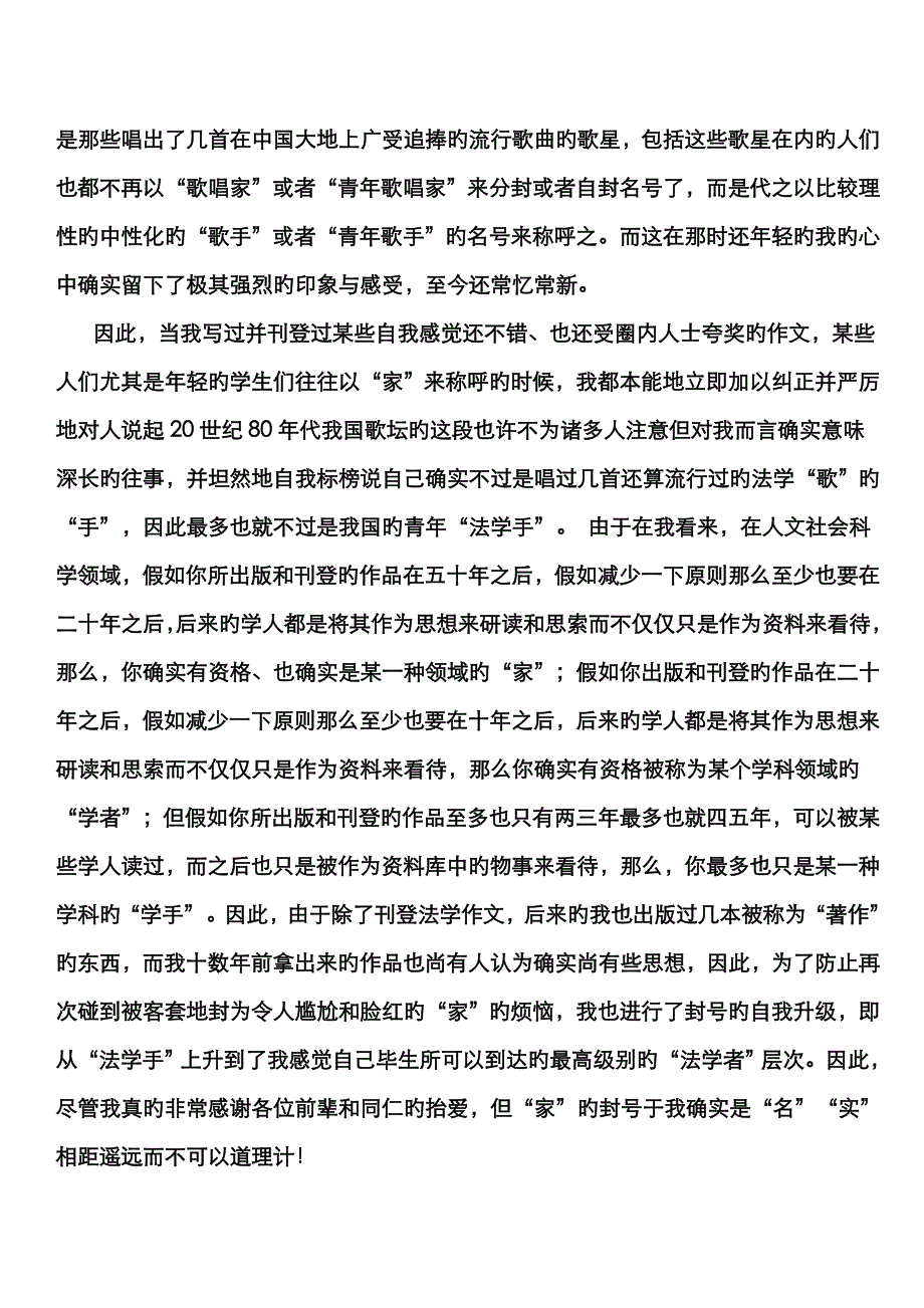 当代中国法学学者的使命、责任与良知_第2页