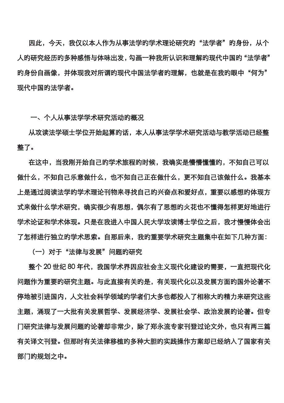 当代中国法学学者的使命、责任与良知_第3页