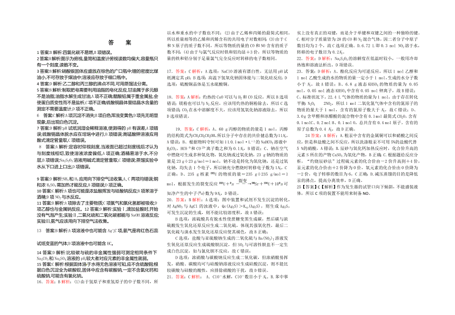 必考部分训练一-副本.docx_第3页