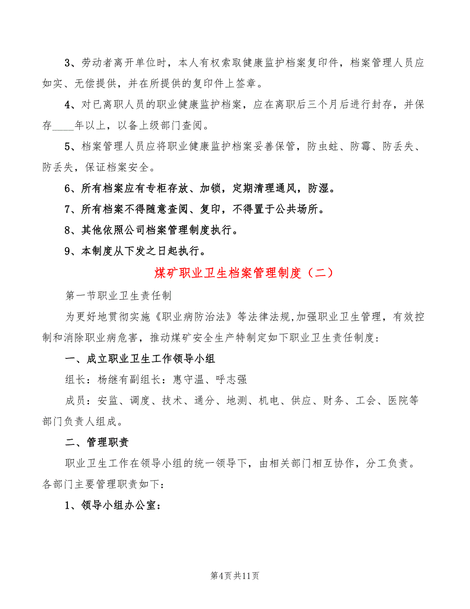 煤矿职业卫生档案管理制度(4篇)_第4页