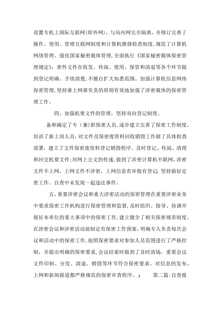 保密自查报告_第2页