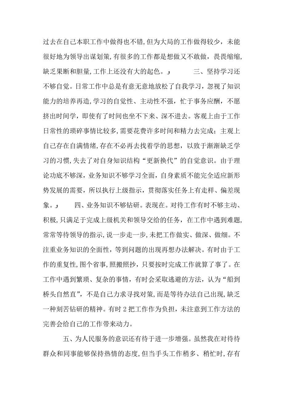 保密自查报告_第4页