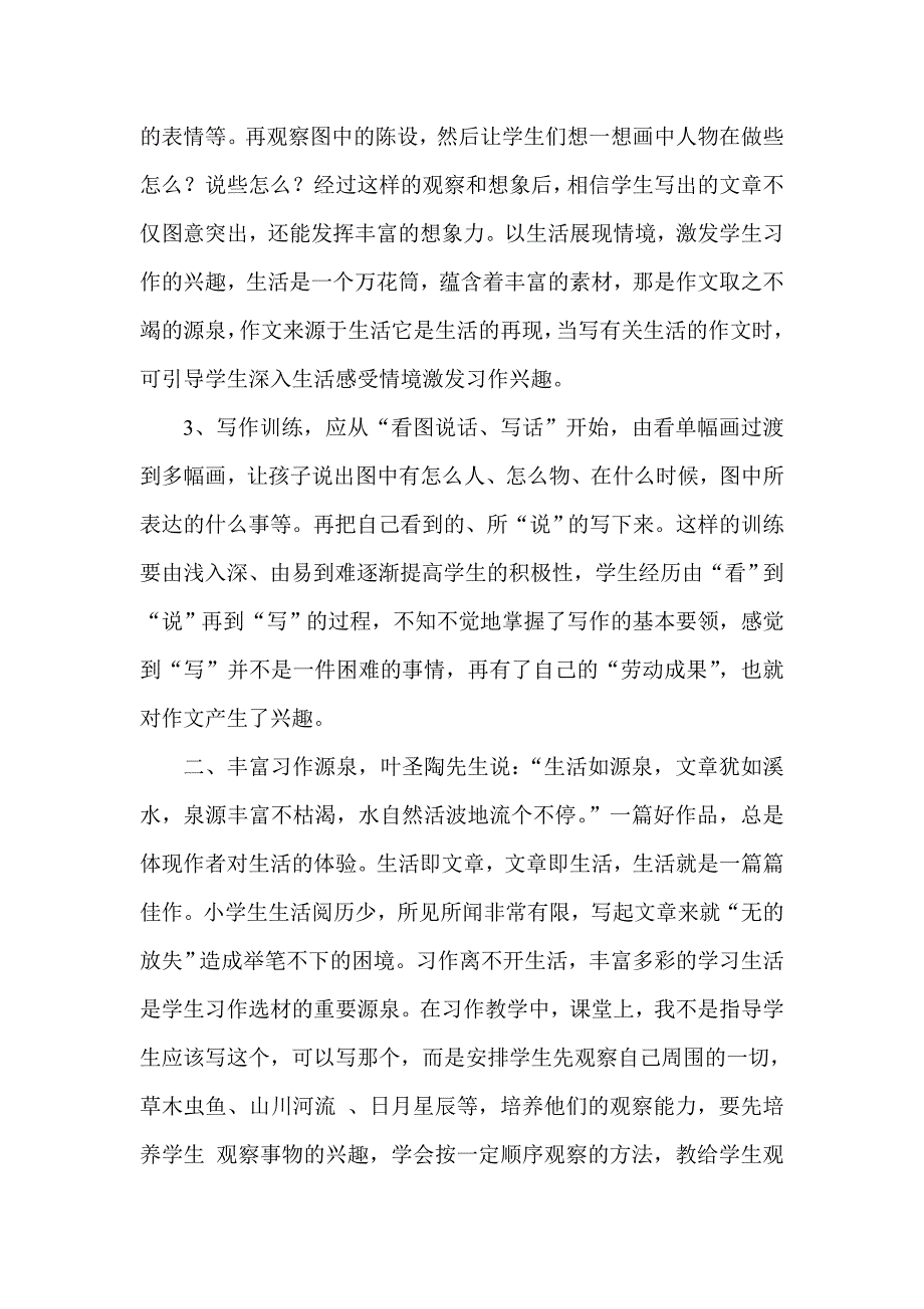 浅谈如何提高学生习作水1_第2页