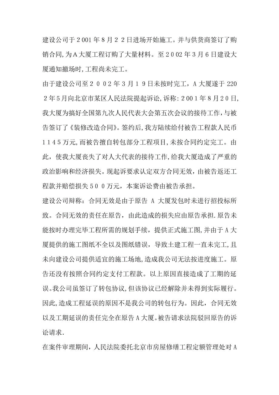 建筑承包合同纠纷案例分析_第2页