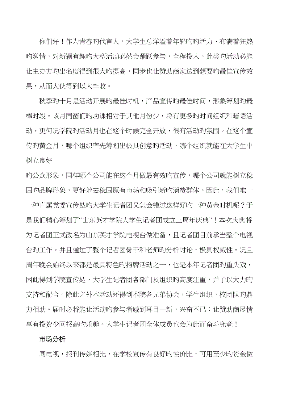 记者团三周年策划书.docx_第3页