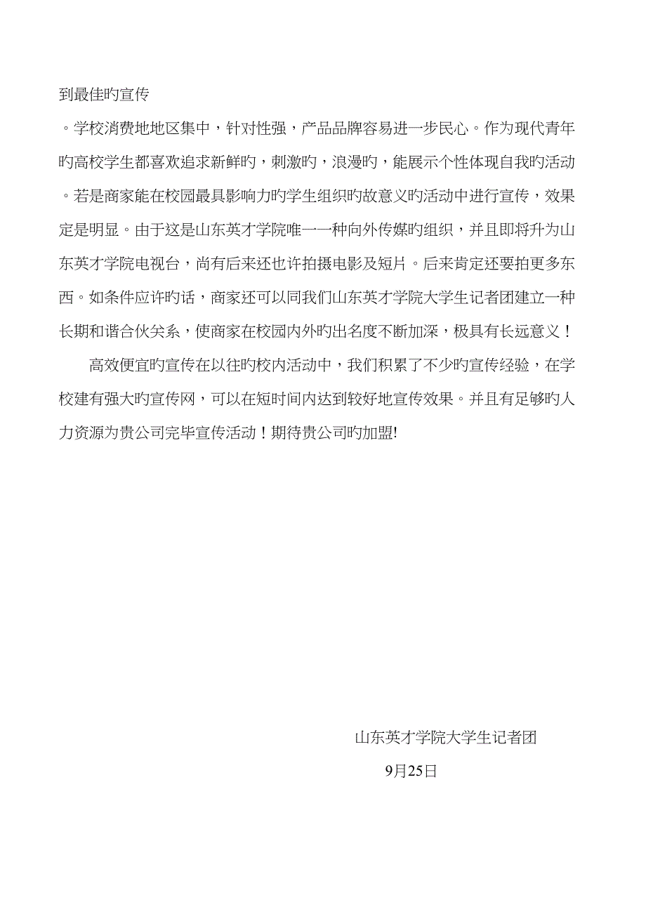 记者团三周年策划书.docx_第4页