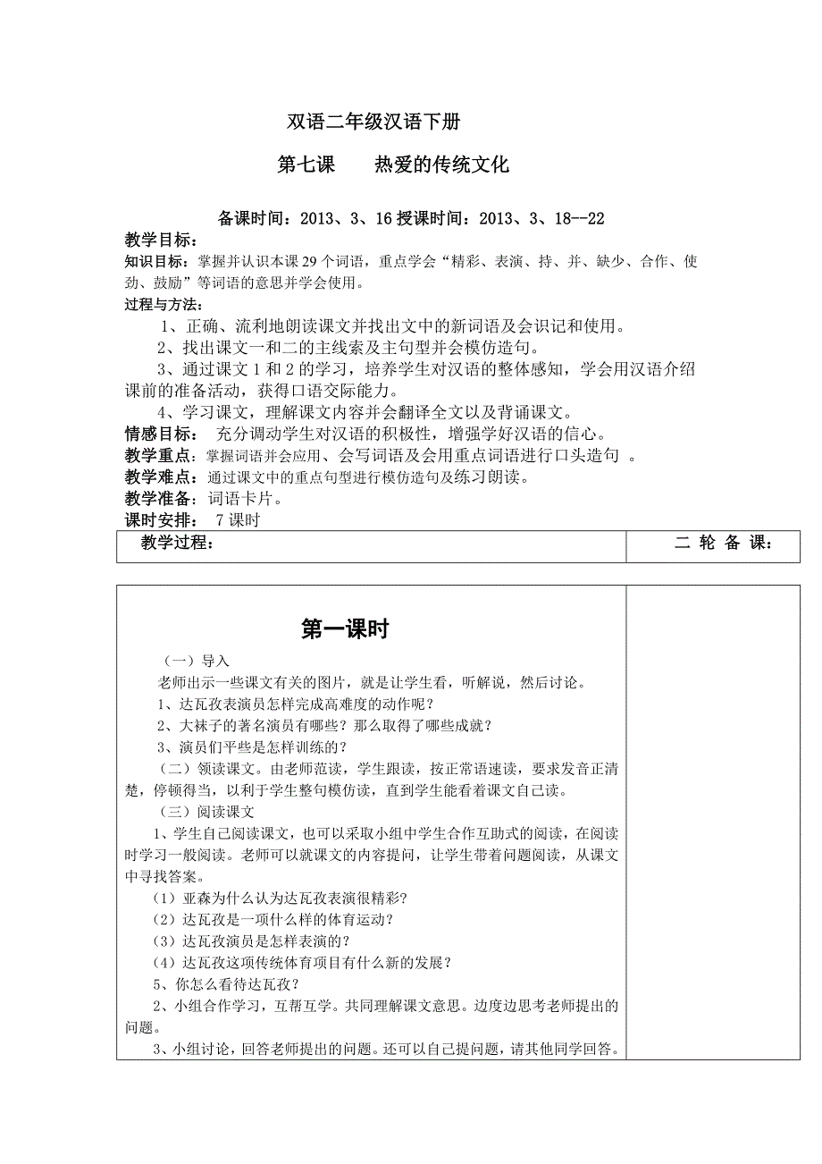 双语二年级汉语下册热爱的传统文化_第1页