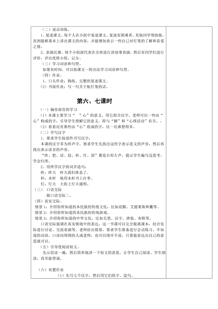 双语二年级汉语下册热爱的传统文化_第4页