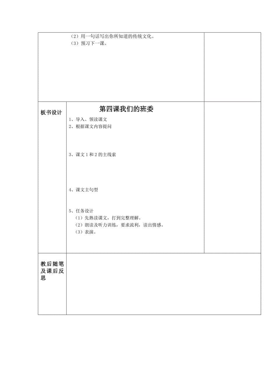 双语二年级汉语下册热爱的传统文化_第5页