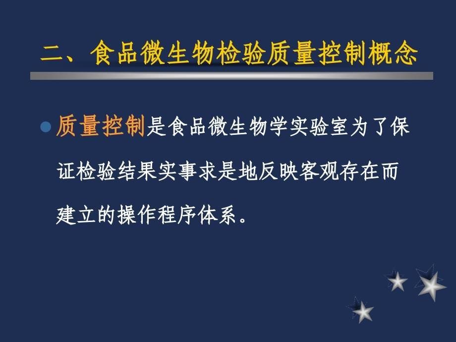 食品微生物检验的质量控制分析_第5页