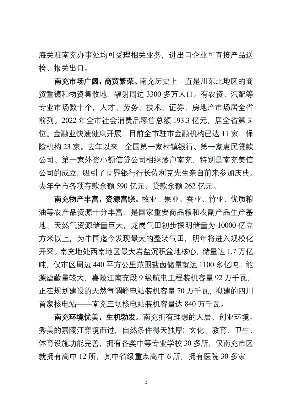 南充市市情及优势产业情况介绍_第2页